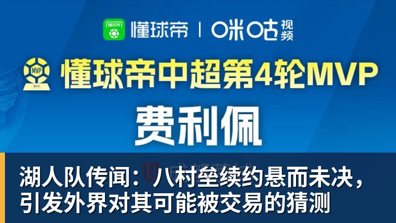火箭两年合同签下签湖人后场大闸,他们并没有使用全额中产特例? - 华体会体育-华体会体育·(中国)官方网站