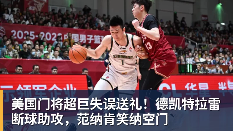 辽宁队掀翻山东,乌戈后手再现,邱彪咋接招 - 华体会体育-华体会体育·(中国)官方网站