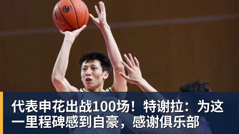 补刀,宫鲁鸣:预赛打好不叫好,中国女篮会吸取男篮教训 - 华体会体育-华体会体育·(中国)官方网站