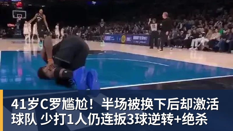 葡足协欲安排C罗与热苏斯和解!C罗不满:不像阿根廷对梅西那样对我 - 华体会体育-华体会体育·(中国)官方网站