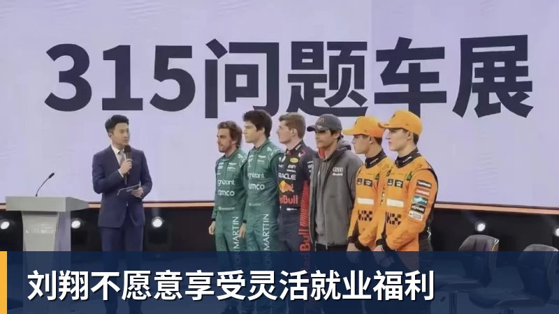 华体会体育刘翔不愿意享受灵活就业福利
