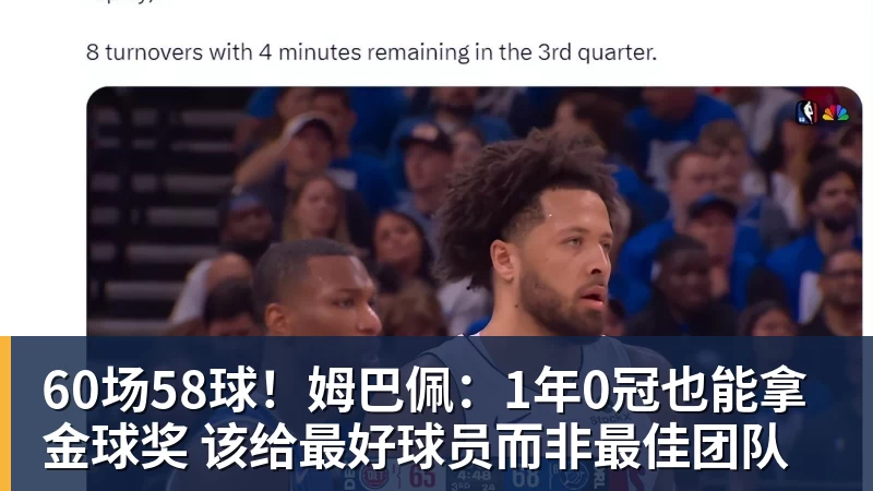 华体会体育60场58球！姆巴佩：1年0冠也能拿金球奖 该给最好球员而非最佳团队