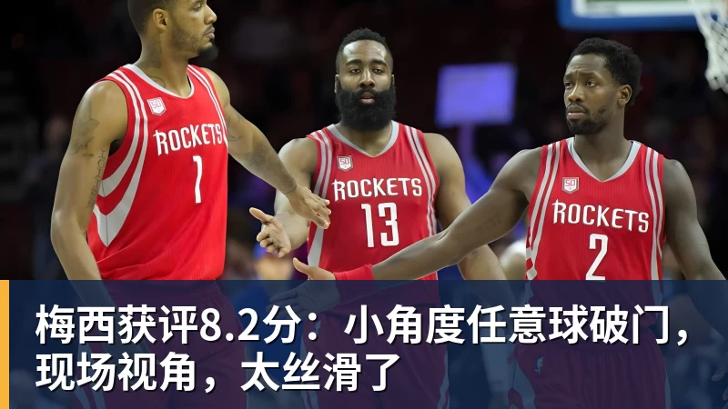 华体会体育梅西获评8.2分：小角度任意球破门，现场视角，太丝滑了