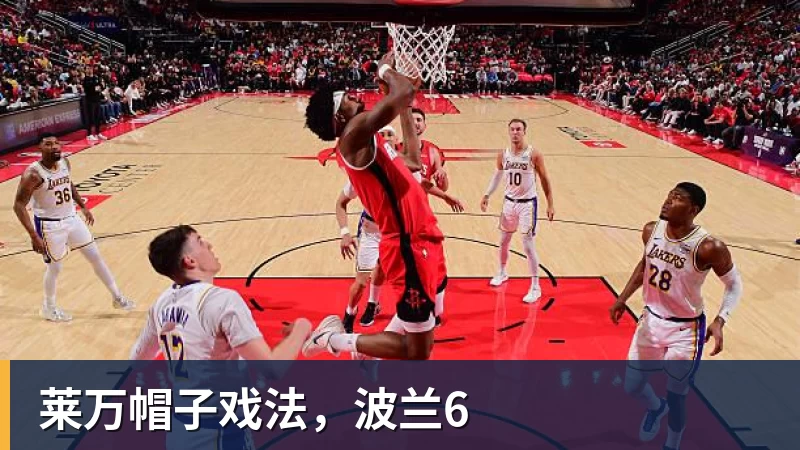 华体会体育莱万帽子戏法，波兰6