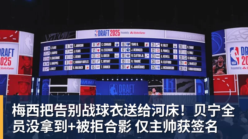 华体会体育梅西把告别战球衣送给河床！贝宁全员没拿到+被拒合影 仅主帅获签名