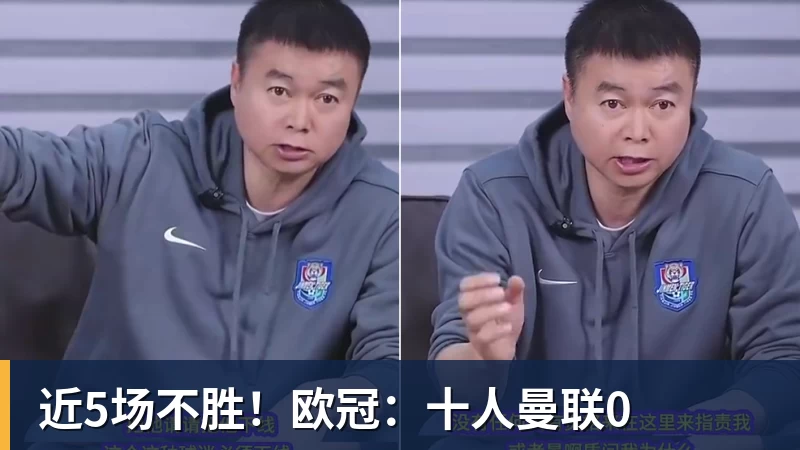 华体会体育近5场不胜！欧冠：十人曼联0