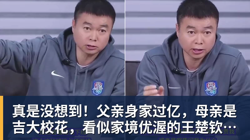 华体会体育真是没想到！父亲身家过亿，母亲是吉大校花，看似家境优渥的王楚钦如今境遇来之不易！4天22场比赛拿下冠军，打脸所有人