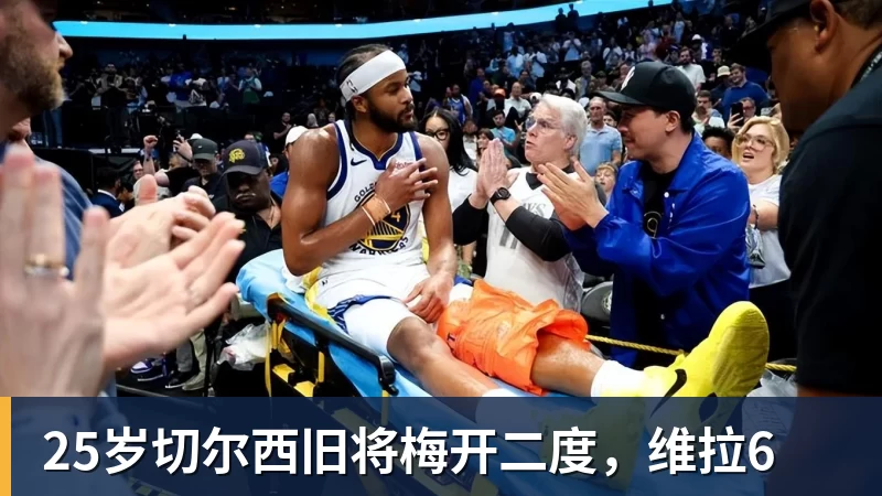 华体会体育25岁切尔西旧将梅开二度，维拉6